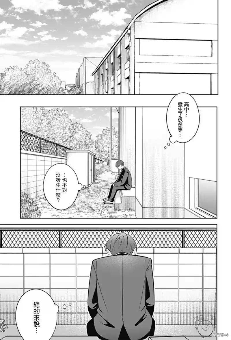 正相反的你与我_h 第64话 第13页
