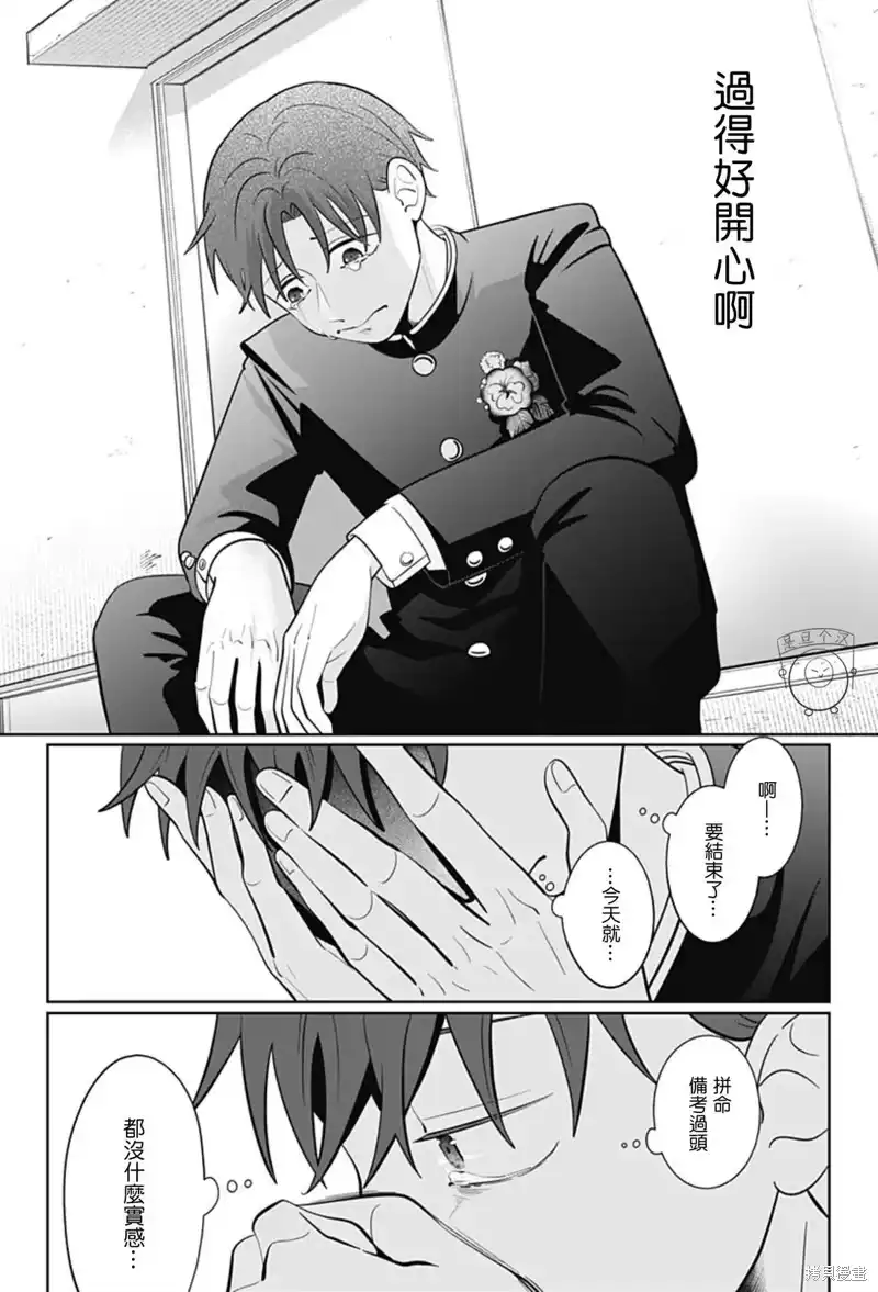 正相反的你与我_h 第64话 第14页