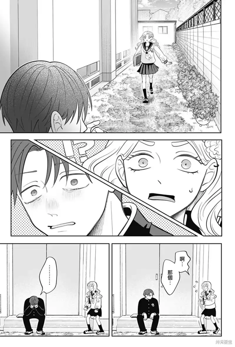 正相反的你与我_h 第64话 第15页