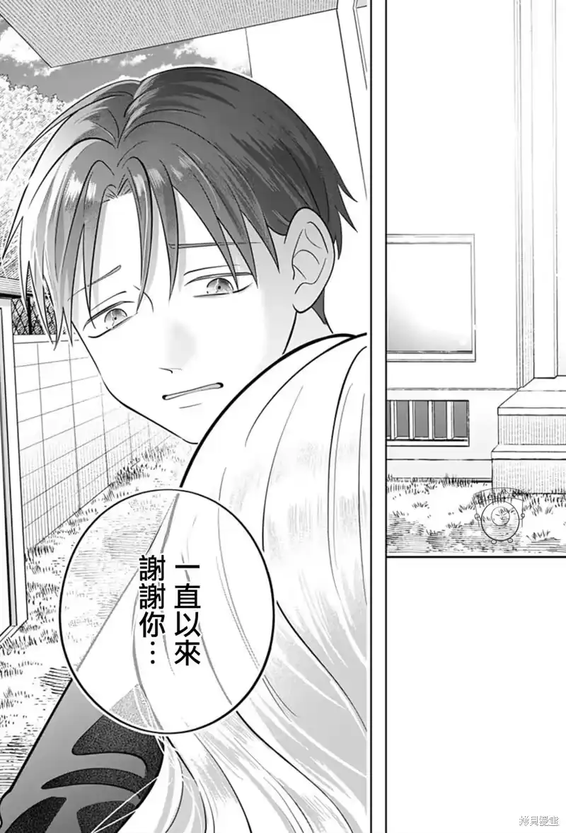 正相反的你与我_h 第64话 第21页