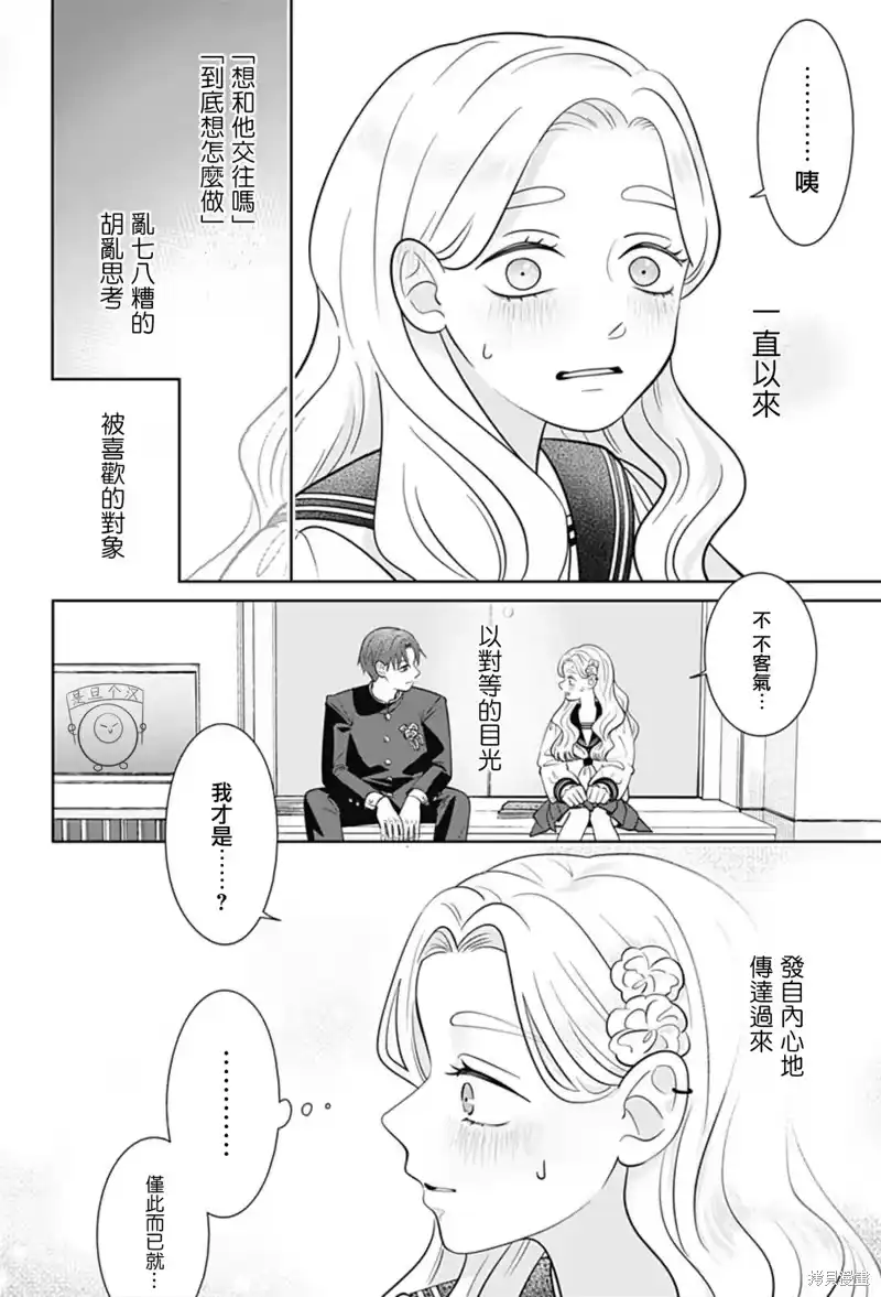 正相反的你与我_h 第64话 第22页