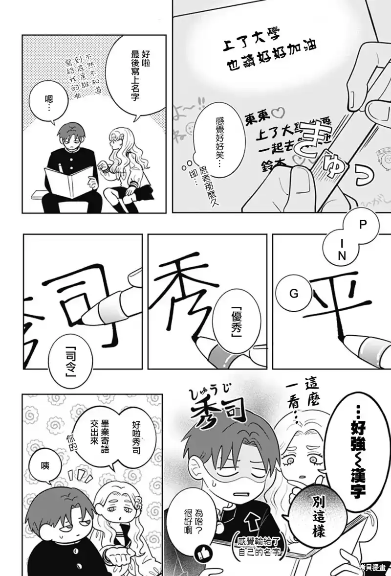 正相反的你与我_h 第64话 第24页