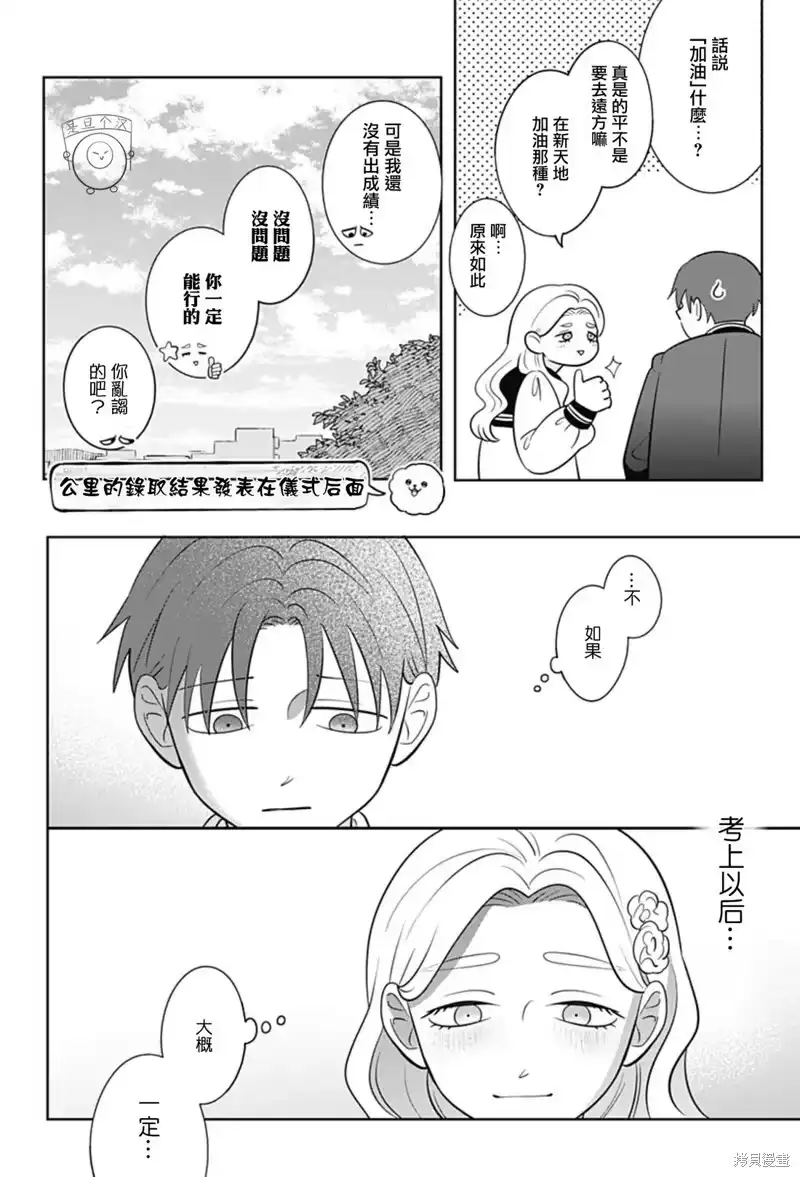 正相反的你与我_h 第64话 第26页