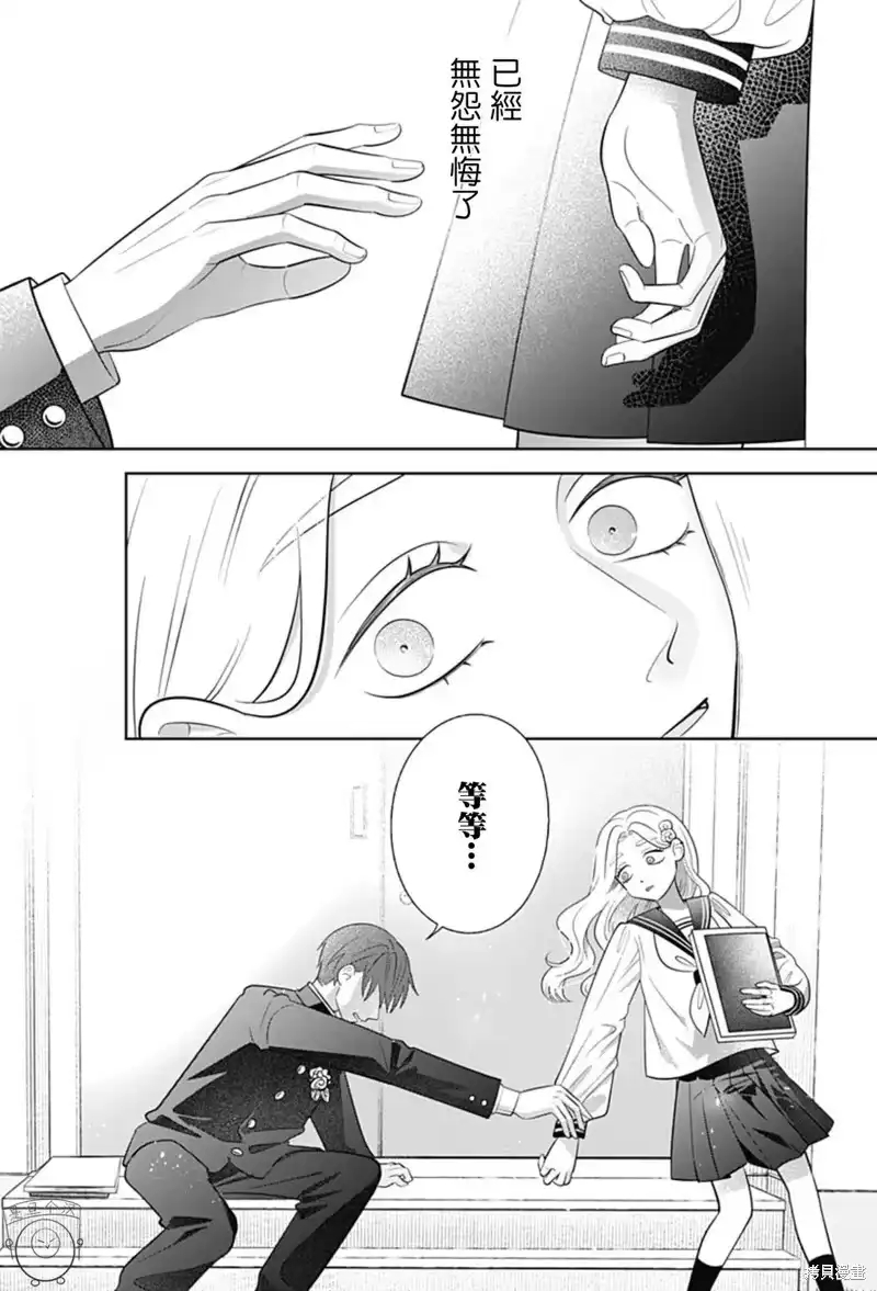 正相反的你与我_h 第64话 第28页
