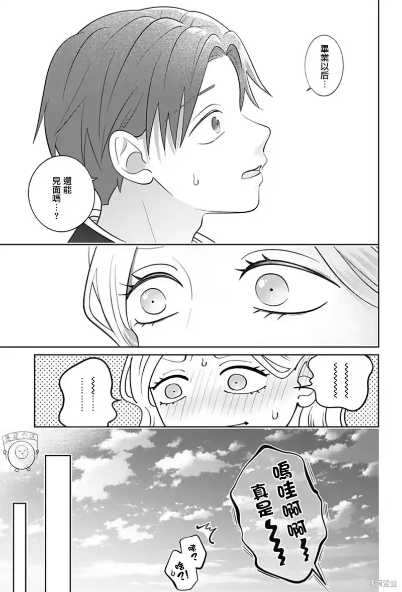 正相反的你与我_h 第64话 第29页