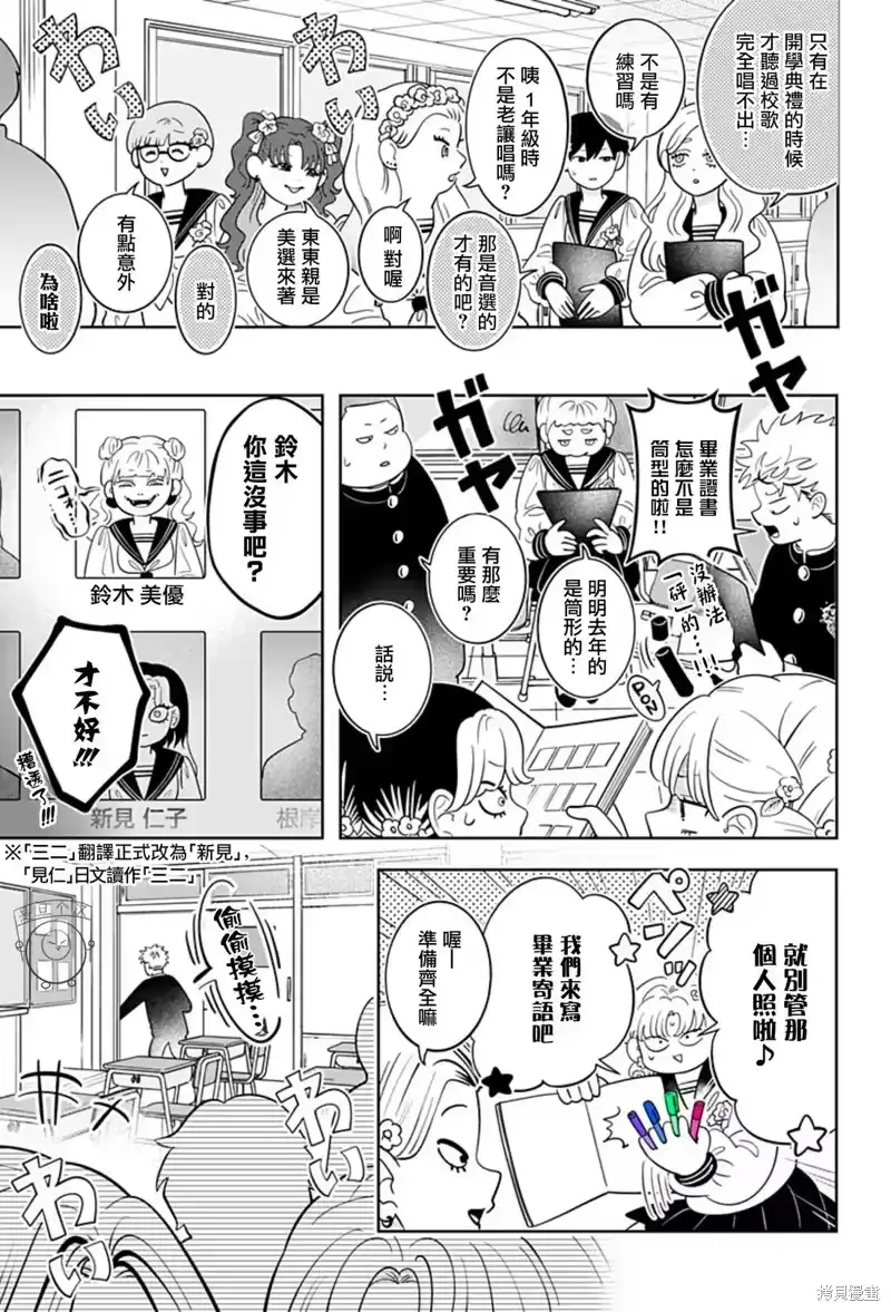 正相反的你与我_h 第64话 第3页