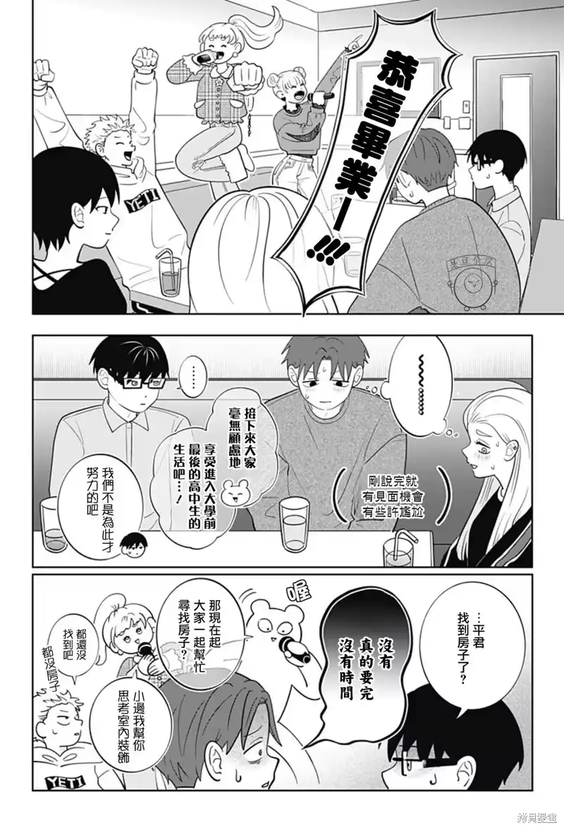 正相反的你与我_h 第64话 第30页