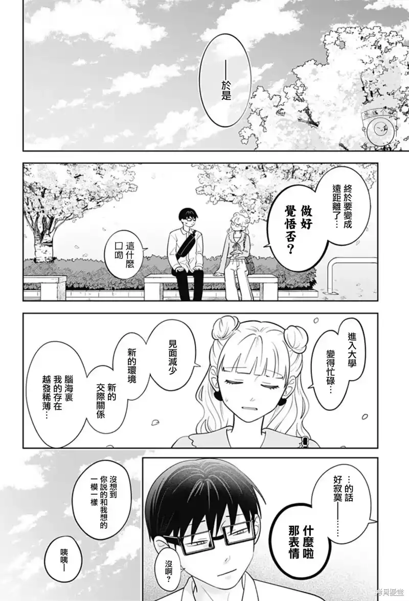 正相反的你与我_h 第64话 第32页
