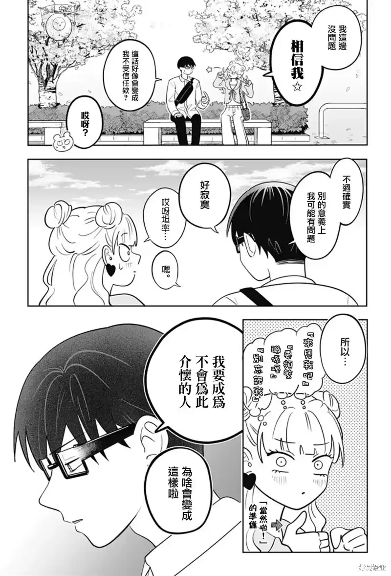 正相反的你与我_h 第64话 第33页
