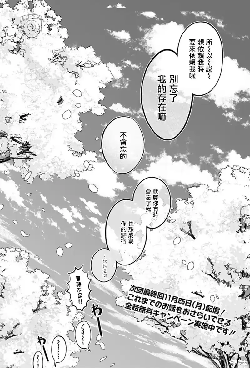 正相反的你与我_h 第64话 第34页