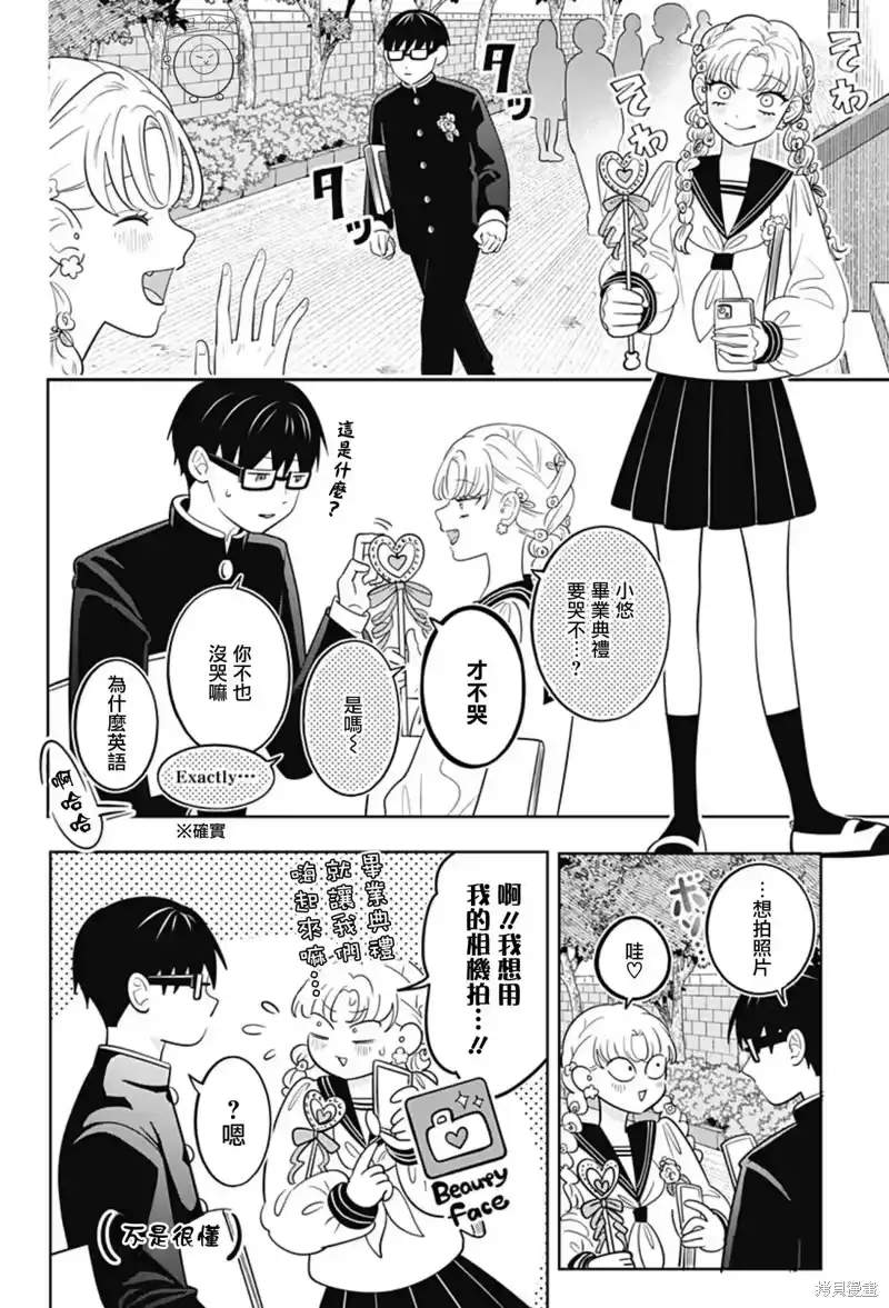 正相反的你与我_h 第64话 第8页