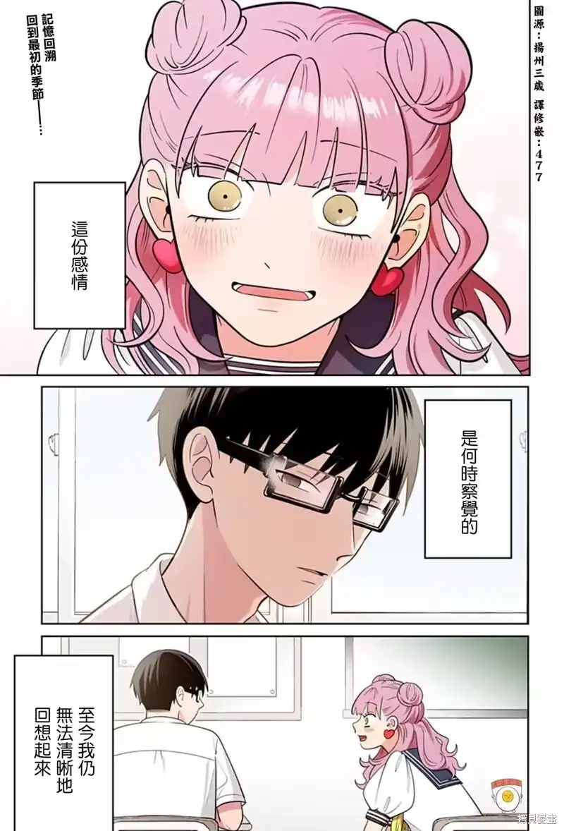 正相反的你与我_h 第65话 第1页
