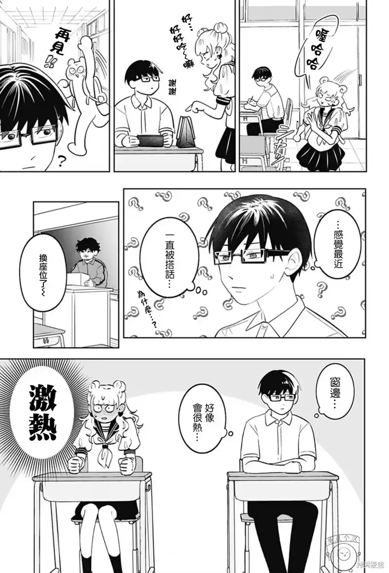正相反的你与我_h 第65话 第10页