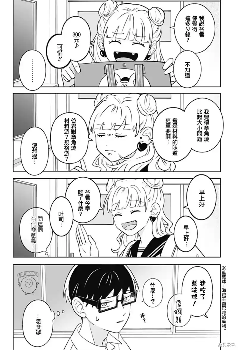 正相反的你与我_h 第65话 第11页