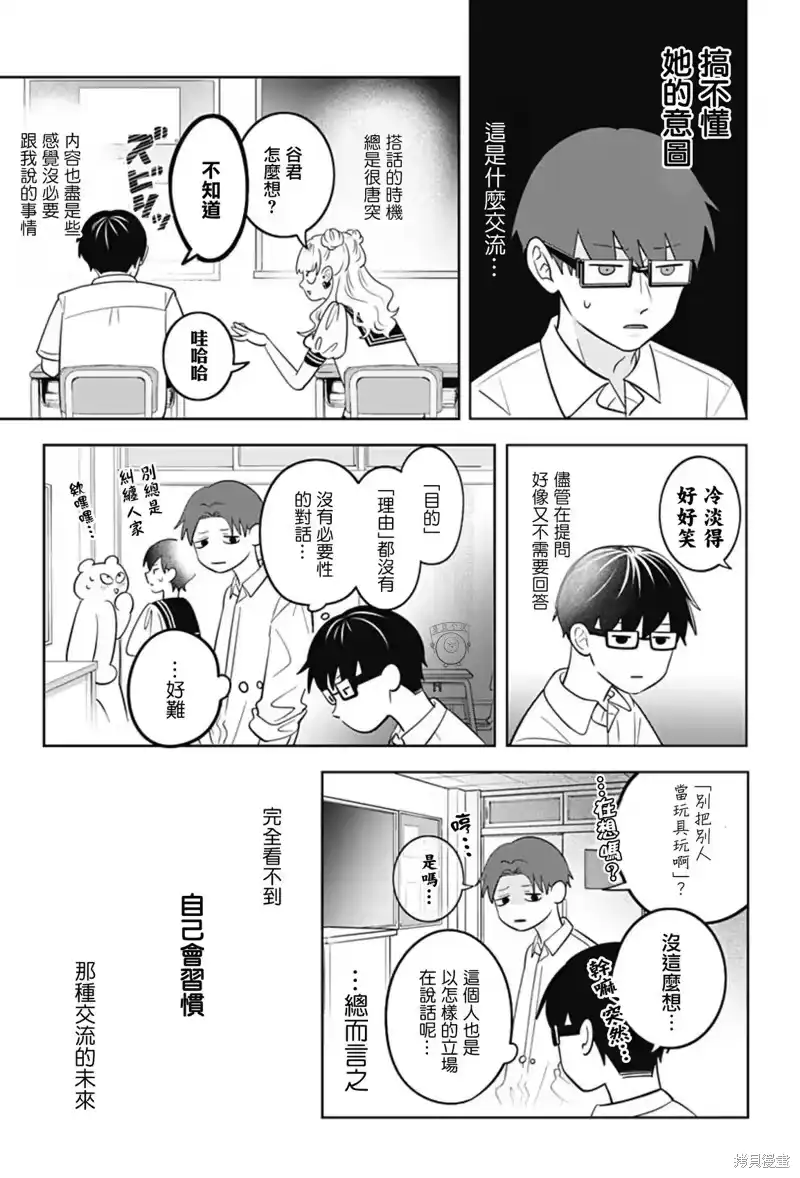 正相反的你与我_h 第65话 第12页