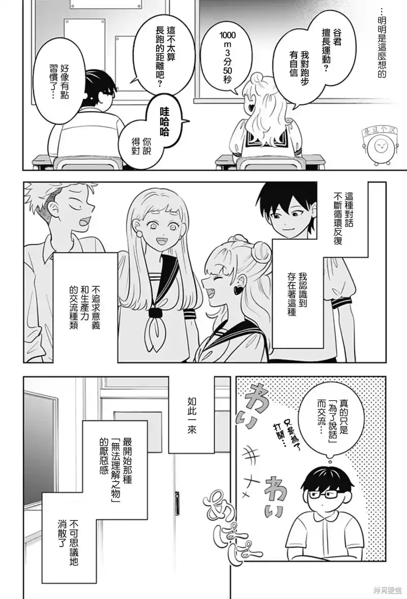 正相反的你与我_h 第65话 第13页