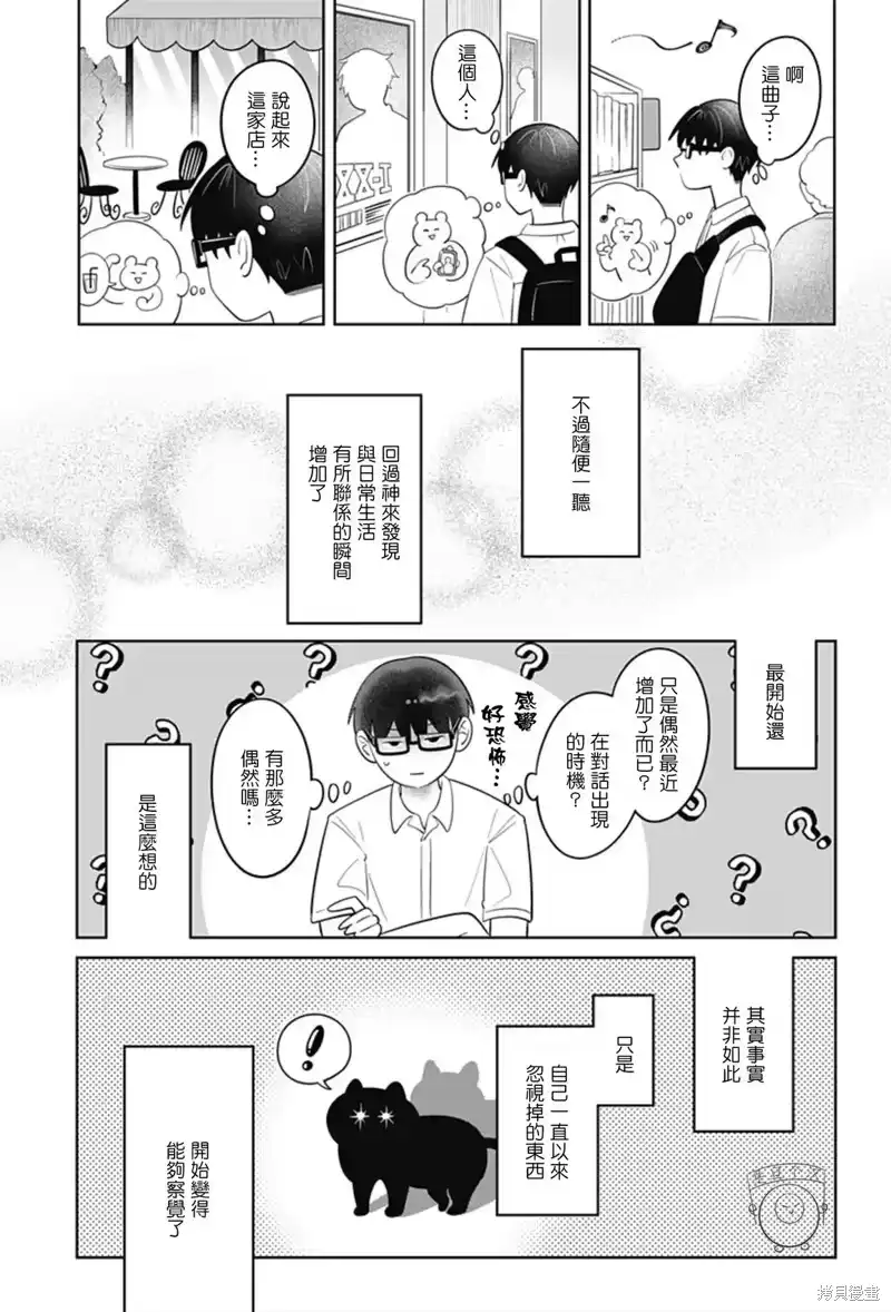 正相反的你与我_h 第65话 第14页