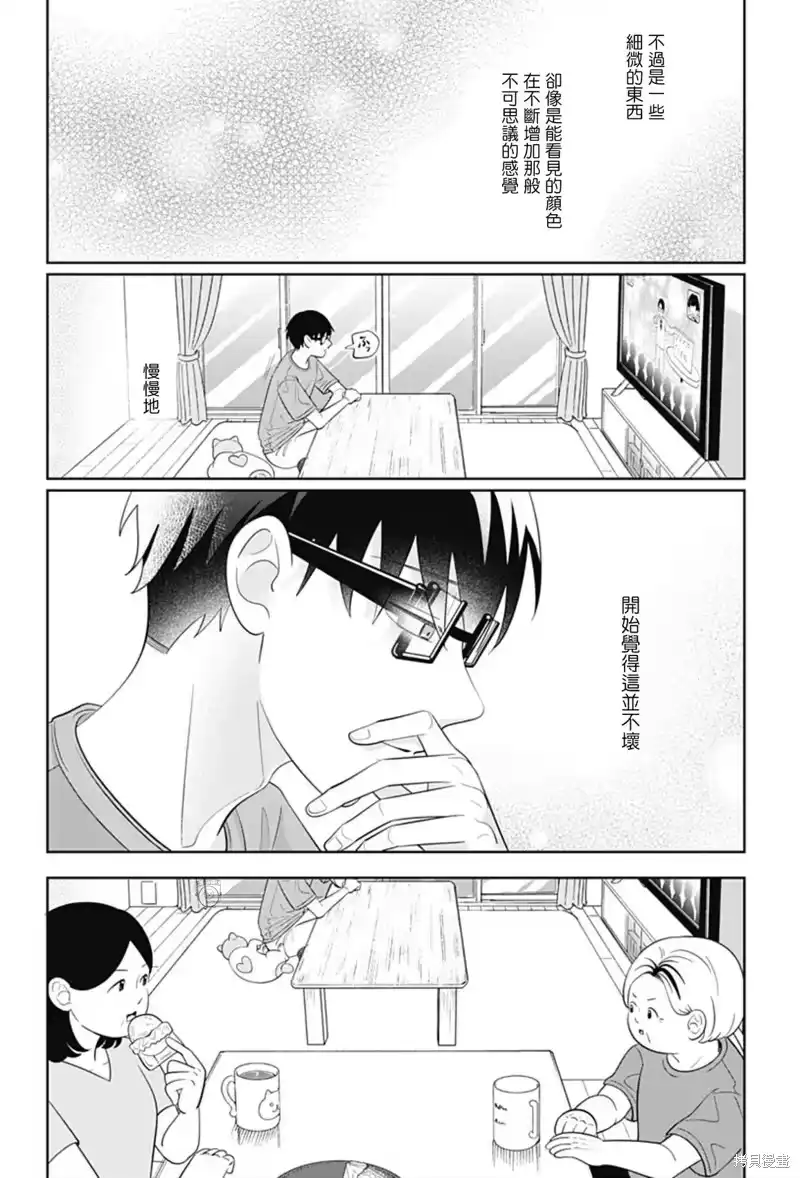正相反的你与我_h 第65话 第15页
