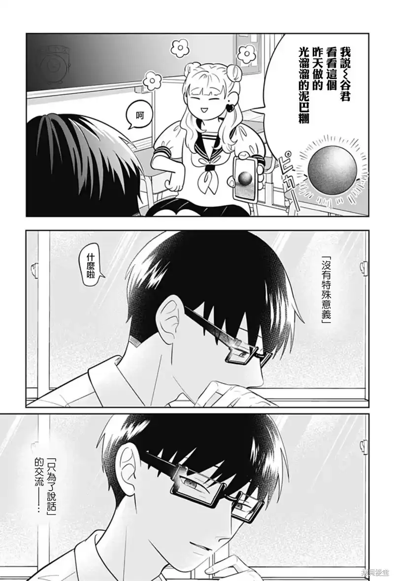 正相反的你与我_h 第65话 第16页