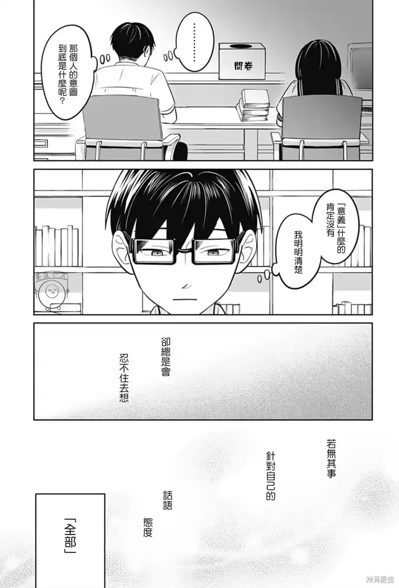 正相反的你与我_h 第65话 第18页