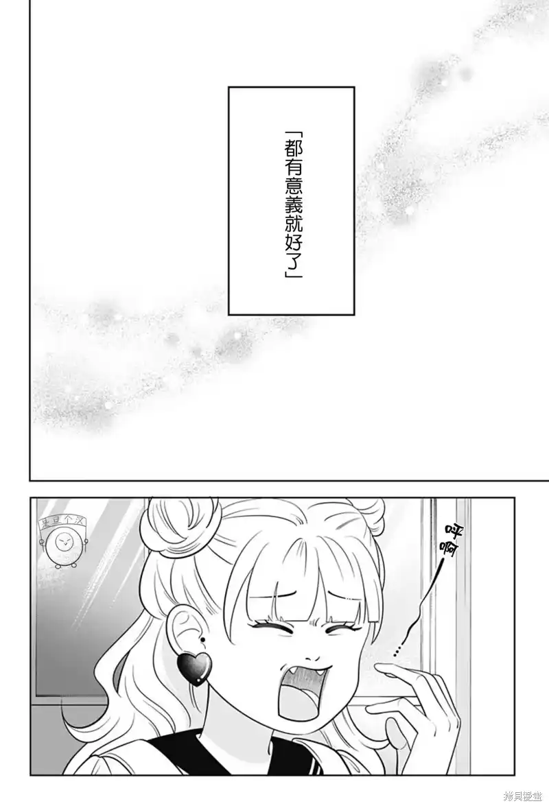 正相反的你与我_h 第65话 第19页