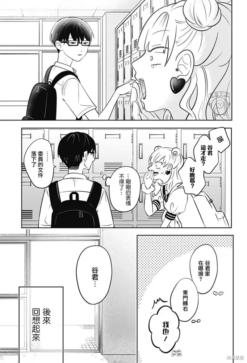 正相反的你与我_h 第65话 第20页
