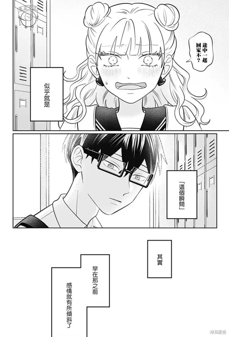 正相反的你与我_h 第65话 第21页