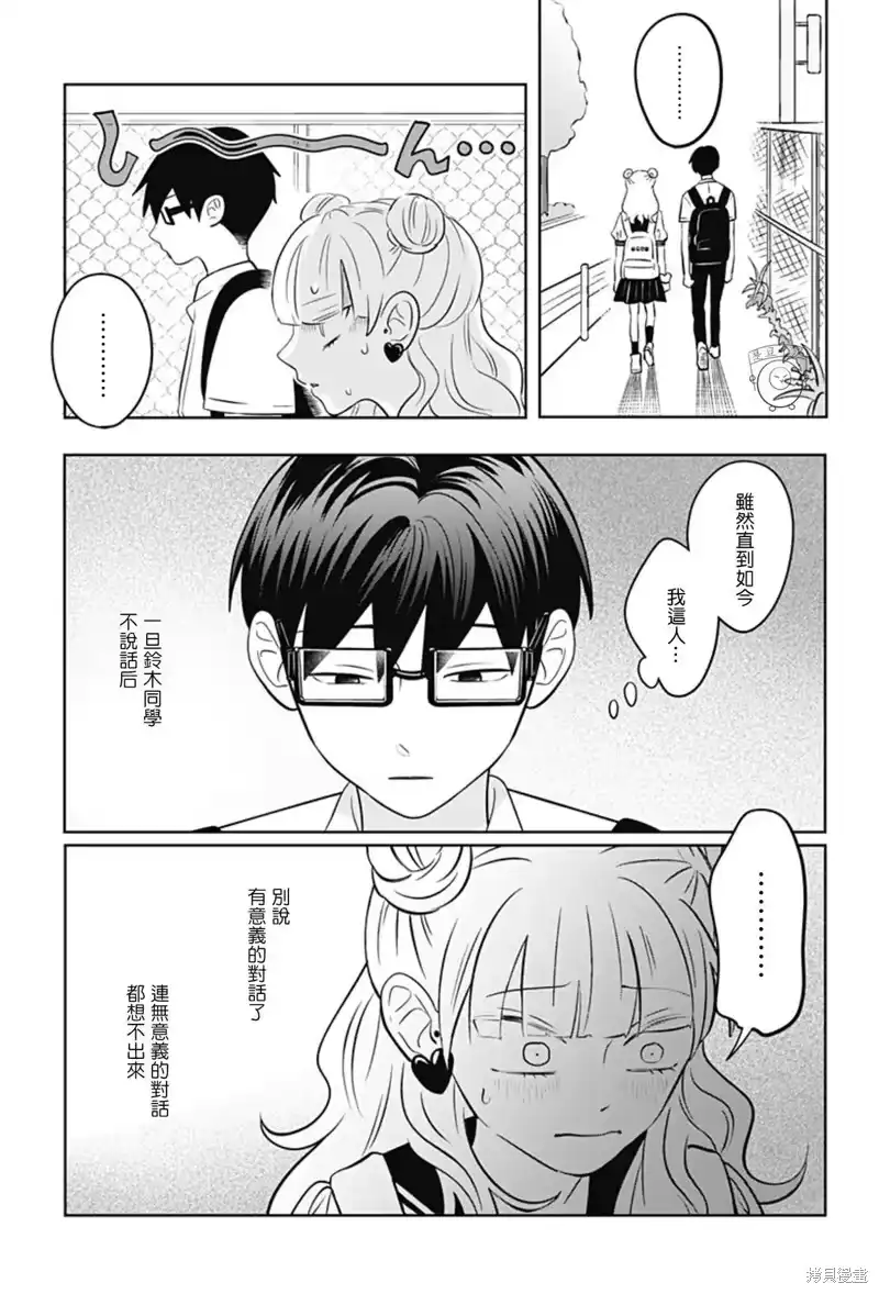 正相反的你与我_h 第65话 第22页