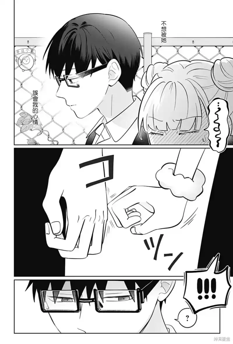 正相反的你与我_h 第65话 第23页