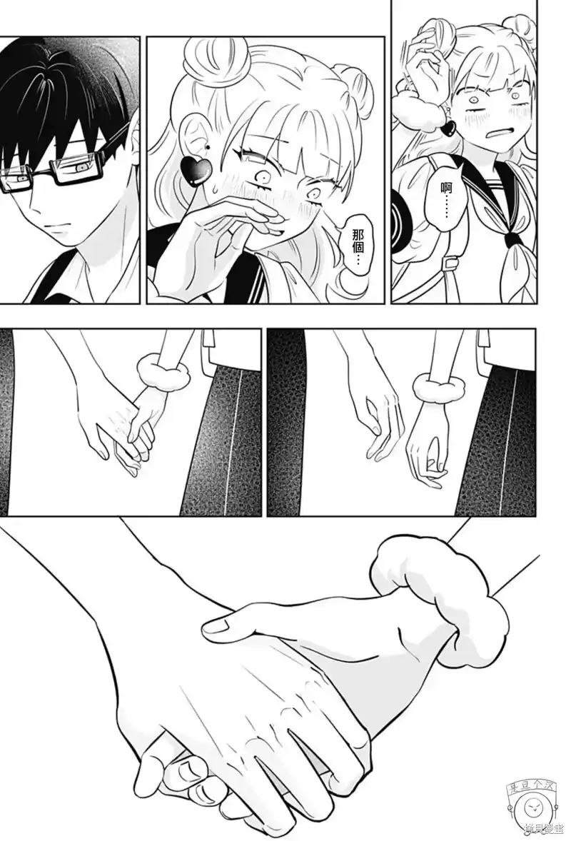 正相反的你与我_h 第65话 第24页
