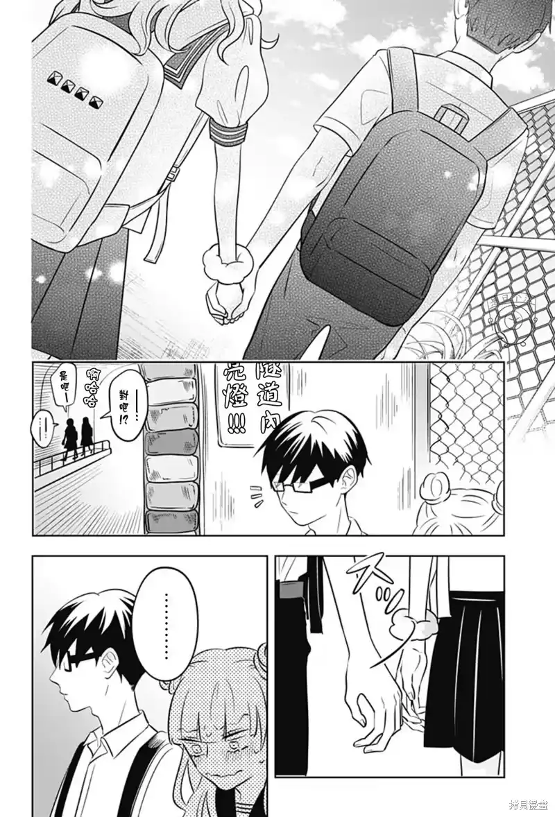 正相反的你与我_h 第65话 第25页