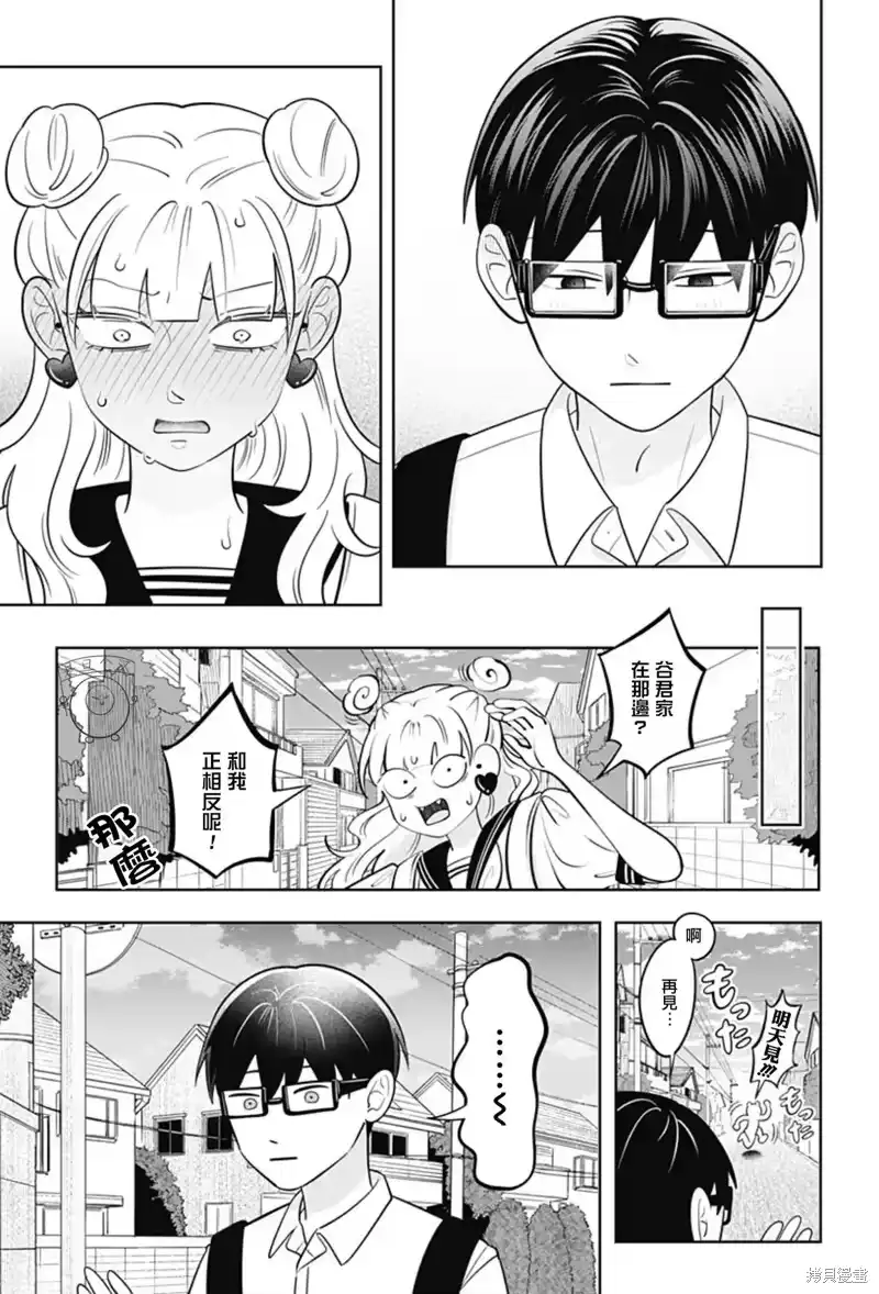 正相反的你与我_h 第65话 第26页