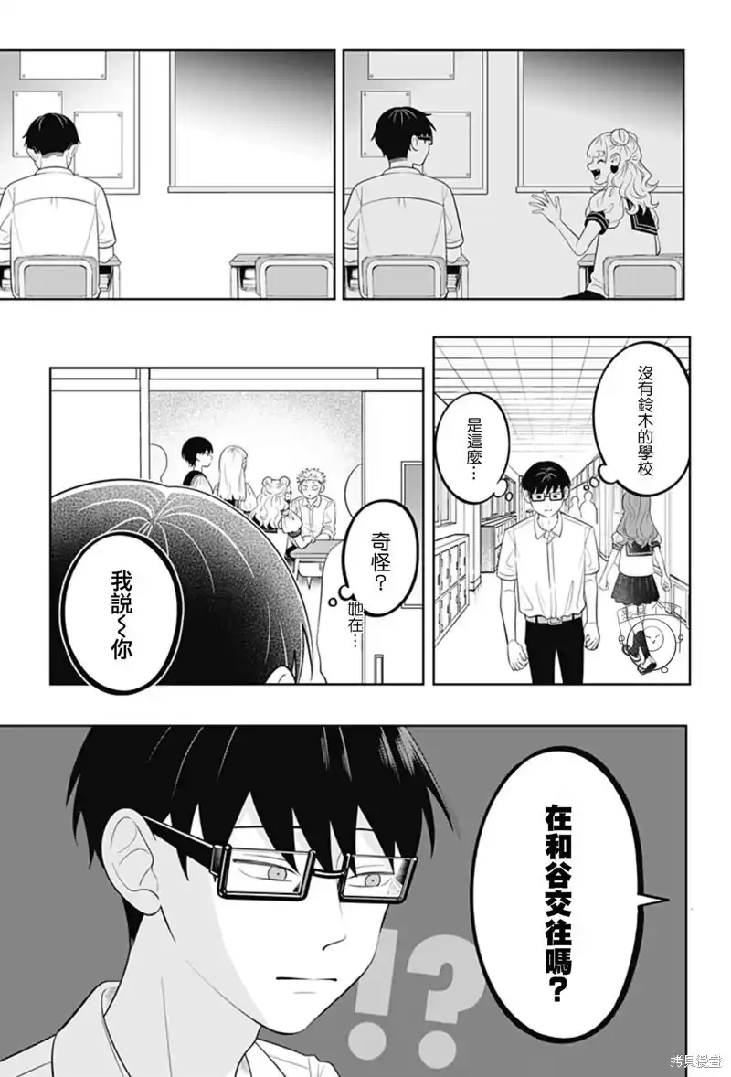 正相反的你与我_h 第65话 第28页