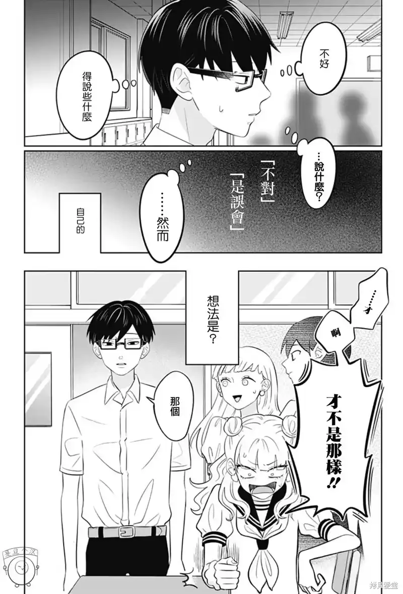 正相反的你与我_h 第65话 第29页