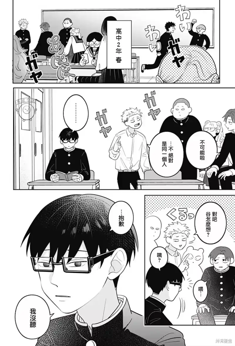 正相反的你与我_h 第65话 第3页
