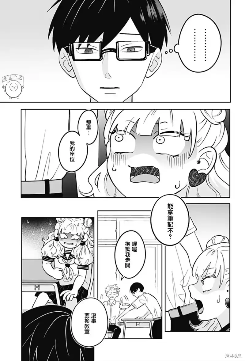 正相反的你与我_h 第65话 第30页