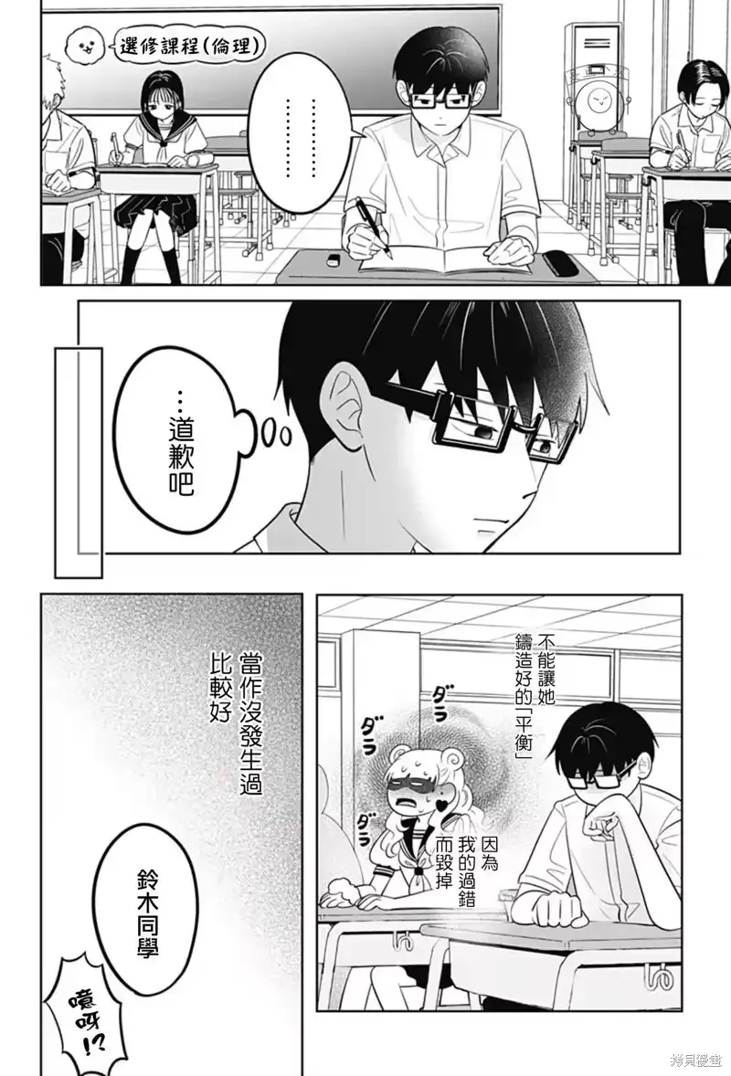 正相反的你与我_h 第65话 第31页