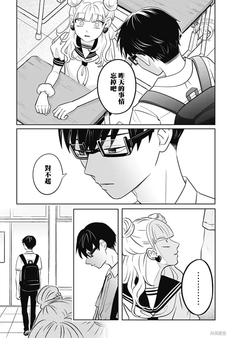正相反的你与我_h 第65话 第32页