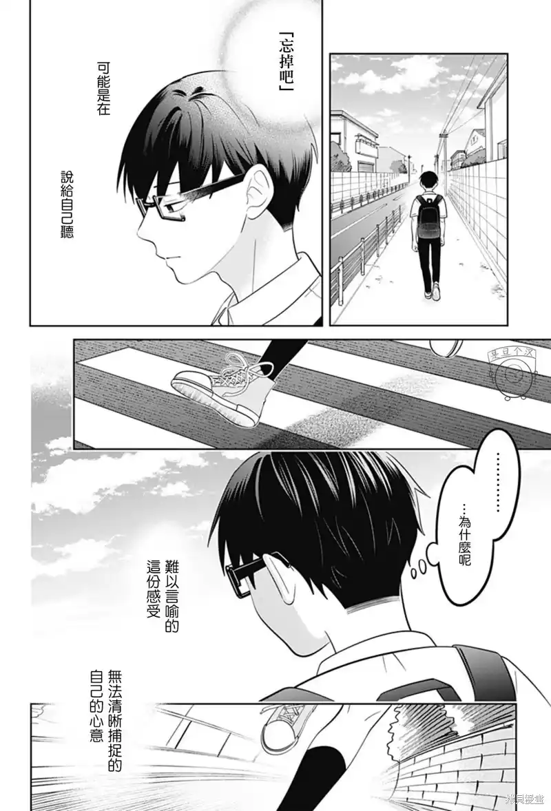 正相反的你与我_h 第65话 第33页