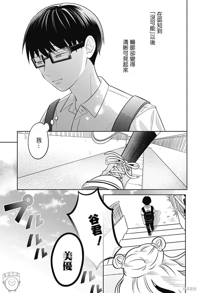 正相反的你与我_h 第65话 第34页