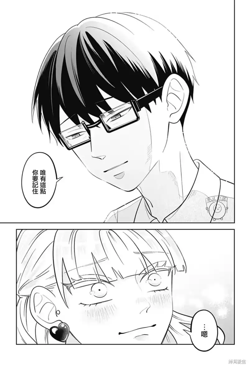 正相反的你与我_h 第65话 第36页