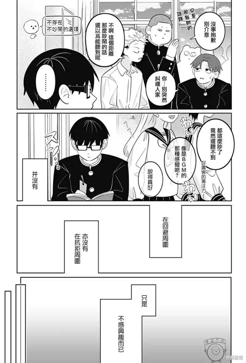 正相反的你与我_h 第65话 第4页