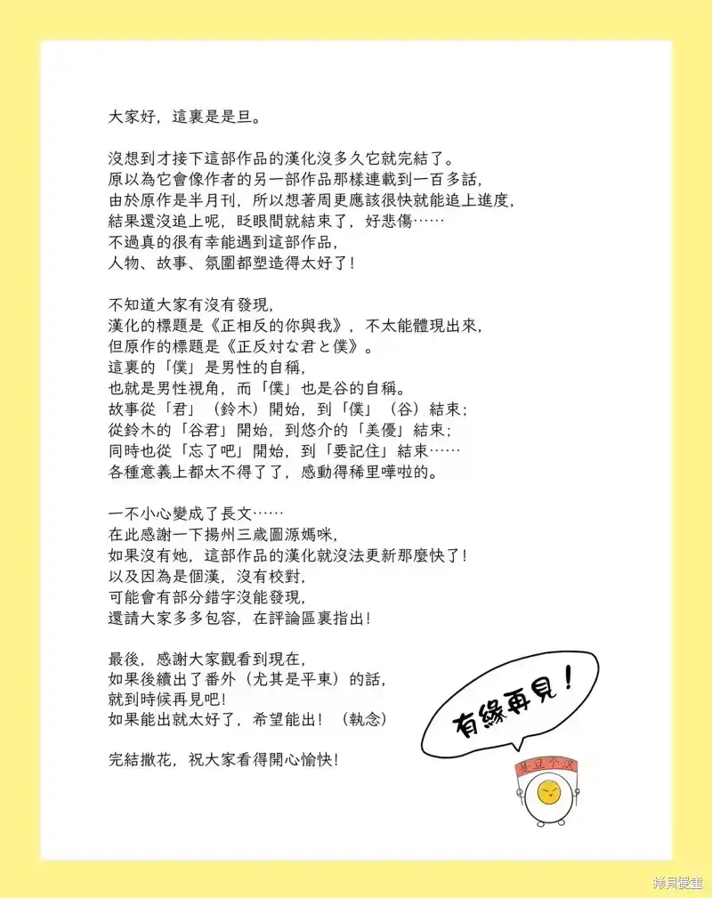 正相反的你与我_h 第65话 第40页