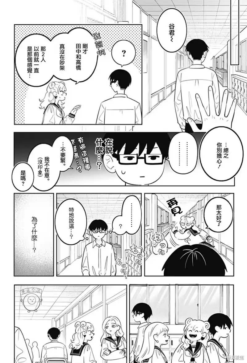 正相反的你与我_h 第65话 第5页