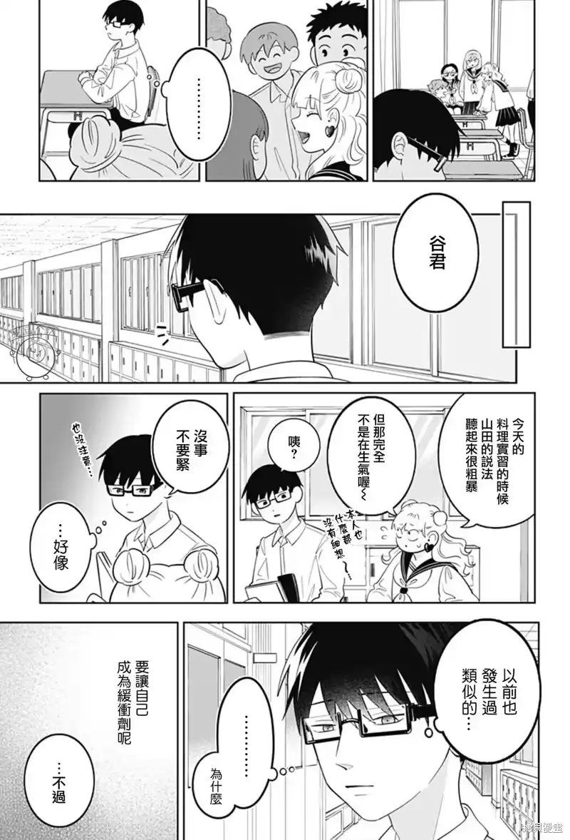 正相反的你与我_h 第65话 第6页