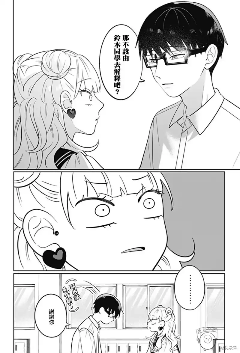 正相反的你与我_h 第65话 第7页