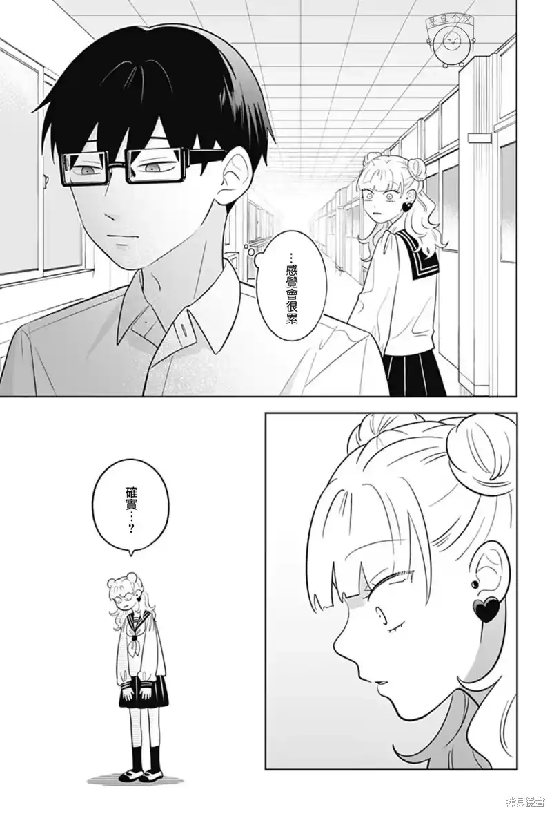 正相反的你与我_h 第65话 第8页