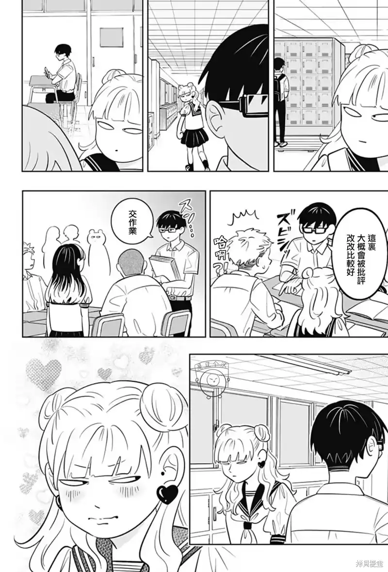 正相反的你与我_h 第65话 第9页
