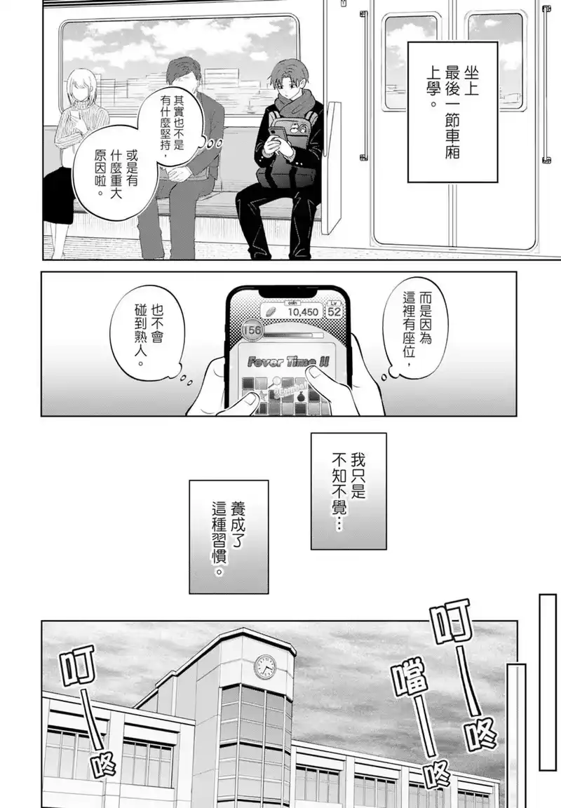 正相反的你与我_h 第06卷 第10页