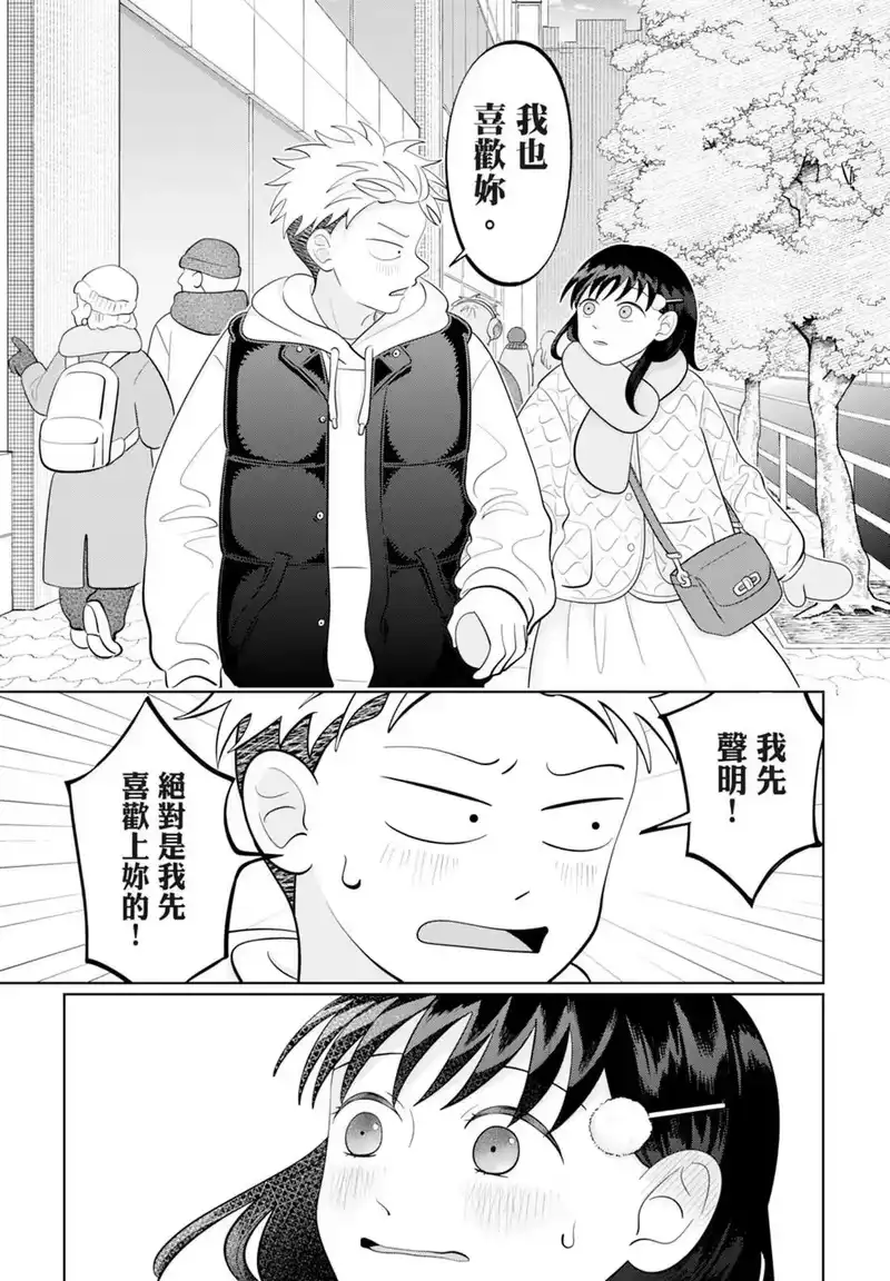正相反的你与我_h 第06卷 第100页